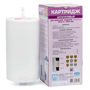 Картридж для фильтров «АРГО-К»АРГО-МК»Водолей» ПРЕМИУМ шунгитовый