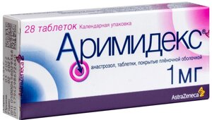 Аримидекс таблетки 1 мг №28