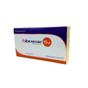 Джакави (JAKAVI) таб. 15мг №56