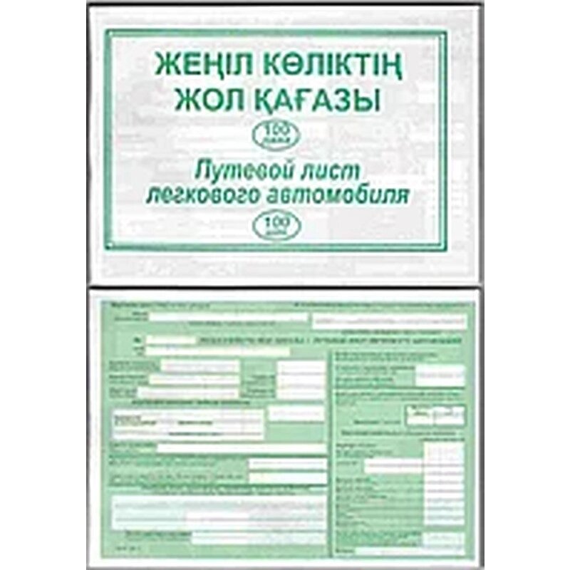 Бланк "Путевой лист легкового автомобиля" 2-х стор. А5, 100 штук в пачке от компании ИП Globus trade - фото 1