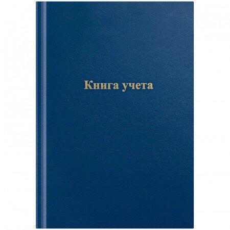 Книга учета OfficeSpace А4, 96 листов, в клетку, обложка - бумвинил от компании ИП Globus trade - фото 1