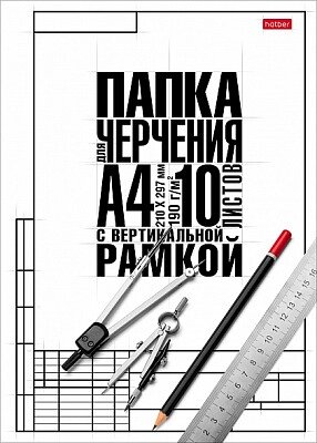 Набор бумаги для черчения "Hatber", 10л, А4, 180гр/м2, вертикальная рамка, в папке, серия "Классика" от компании ИП Globus trade - фото 1