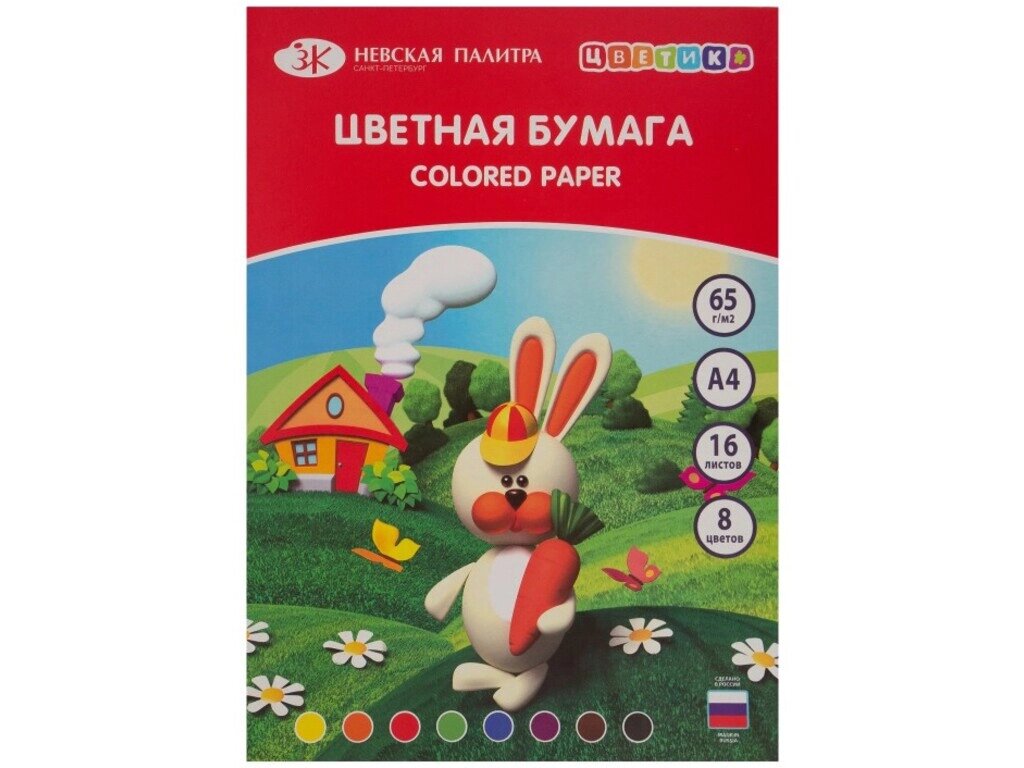 Набор цветной бумаги ЗХК "Цветик" А4 односторонняя, 8 листов, 16 цветов от компании ИП Globus trade - фото 1