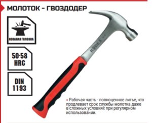 МОЛОТОК - ГВОЗДОДЕР 20 OZ (567гр)