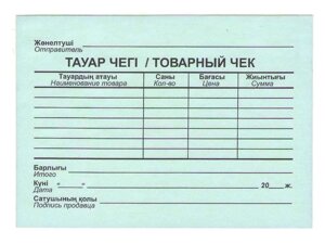 Бланк "Товарный чек", А6, 2 слоя, 100 штук в пачке