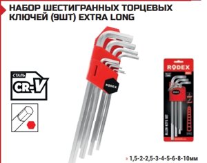НАБОР ШЕСТИГРАННЫХ ТОРЦЕВЫХ КЛЮЧЕЙ (9ШТ) EXTRA LONG ЭКСТРА-ДЛИННЫЙ
