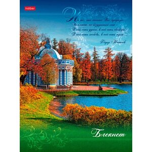 Бизнес-блокнот "Hatber", 80л, А5, клетка, 5 цветный блок, твёрдый переплёт, серия "Поэзия осени"