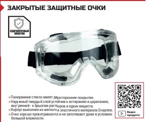 ЗАКРЫТЫЕ ЗАЩИТНЫЕ ОЧКИ ПРОЗРАЧНЫЙ