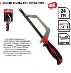 МИНИ ПИЛА ПО МЕТАЛЛУ