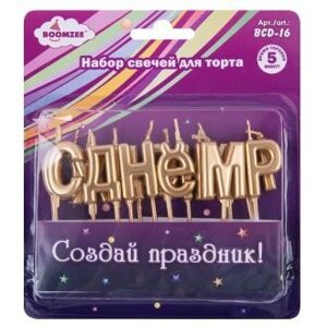Набор свечей для торта, 13 шт, 01_02_Happy Birthday, BOOMZEE BCD-16