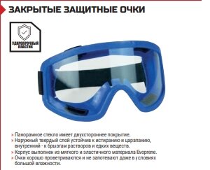 ЗАКРЫТЫЕ ЗАЩИТНЫЕ ОЧКИ СИНИЙ