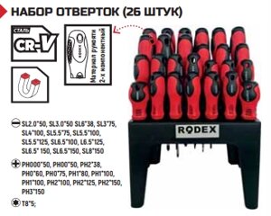 Набор отверток (26 штук)