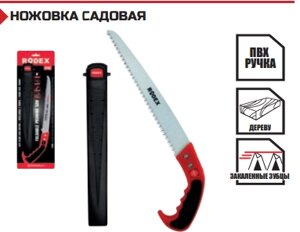 НОЖОВКА САДОВАЯ 300 мм 7 TPI