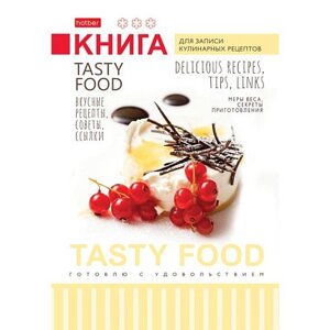 Книга для записи кулинарных рецептов "Hatber", 80л, А5, твёрдый переплёт, серия "Тайны высокой кухни