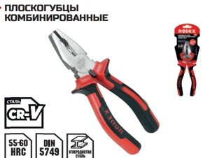 ПЛОСКОГУБЦЫ КОМБИНИРОВАННЫЕ 8” 200 мм