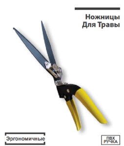 Ножницы Для Травы