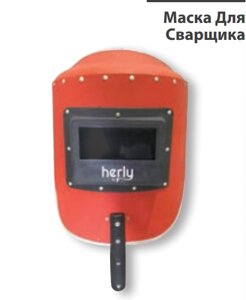 Маска Для Сварщика Оранжевый Черный