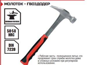 МОЛОТОК - ГВОЗДОДЕР 20 OZ (567гр)