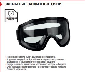 ЗАКРЫТЫЕ ЗАЩИТНЫЕ ОЧКИ ЧЕРНЫЙ
