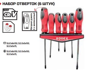 Набор отверток (6 штук)