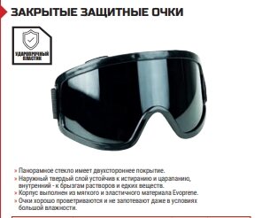 ЗАКРЫТЫЕ ЗАЩИТНЫЕ ОЧКИ ЧЕРНЫЙ