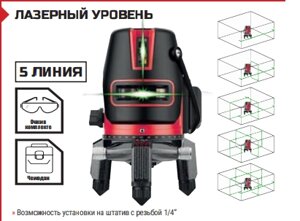 ЛАЗЕРНЫЙ УРОВЕНЬ 10-20м, ЦВЕТ ЛУЧА КРАСНЫЙ