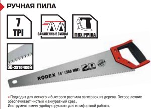 Ручная пила 450мм