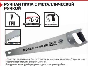 Ручная пила с металлической ручкой 400мм