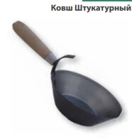 Ковш Штукатурный 175 mm