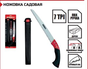 НОЖОВКА САДОВАЯ 300 мм 7 TPI