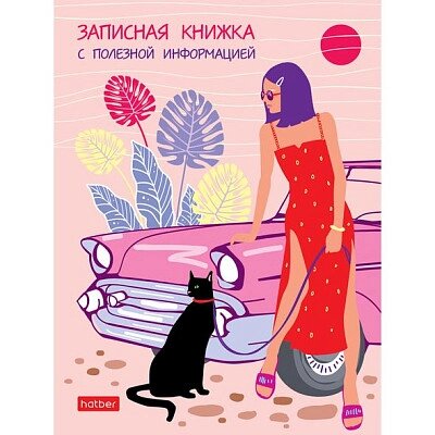 Записная книжка женщины "Hatber", 80л, А6, клетка/линия, твёрдый переплёт, серия "Летний вояж" от компании ИП Globus trade - фото 1