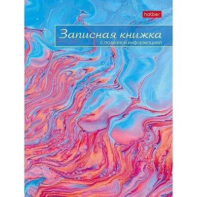 Записная книжка женщины "Hatber", 80л, А6, клетка/линия, твёрдый переплёт, серия "Воздушные облака" от компании ИП Globus trade - фото 1