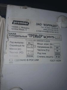 Уплотнитель 1500*765 для холодильного шкафа Premier "ПРЕМЬЕР" ШВУП1ТУ-1,4М (глухая дверь)