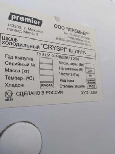 Уплотнитель 1500*765 мм для холодильного шкафа Premier "CRYSPI"глухая дверь)