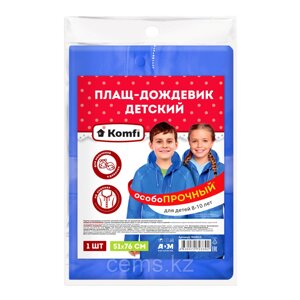 Дождевик детский (10 лет) синий ПВХ с капюшоном (на кнопках), Komfi/50