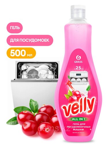 Гель для мытья посуды в посудомоечных машинах Velly (флакон 500 мл)