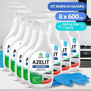 Комплект чистящего средства для кухни Azelit, антижир Азелит, 600 мл. х 8 шт + подарок перчатки (пара)