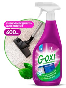 Спрей пятновыводитель для ковров и ковровых покрытий с антибактериальным эффектом G-oxi