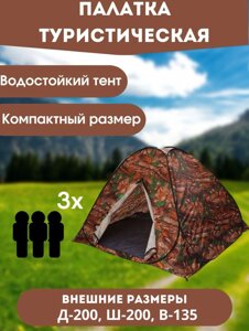Палатка автоматическая 2*2м KAIDA 2023