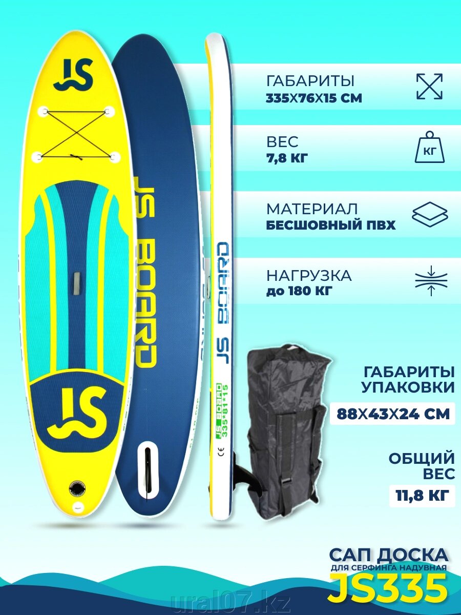 SUP  BOARD JS 335 САП ДОСКА 335см от компании Лодки ПВХ Уральск - фото 1