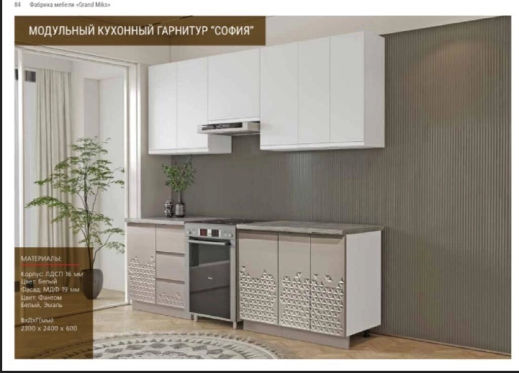 Кухонный гарнитур София 2,40м. модульный Grand Miks от компании VIDMEBEL - фото 1