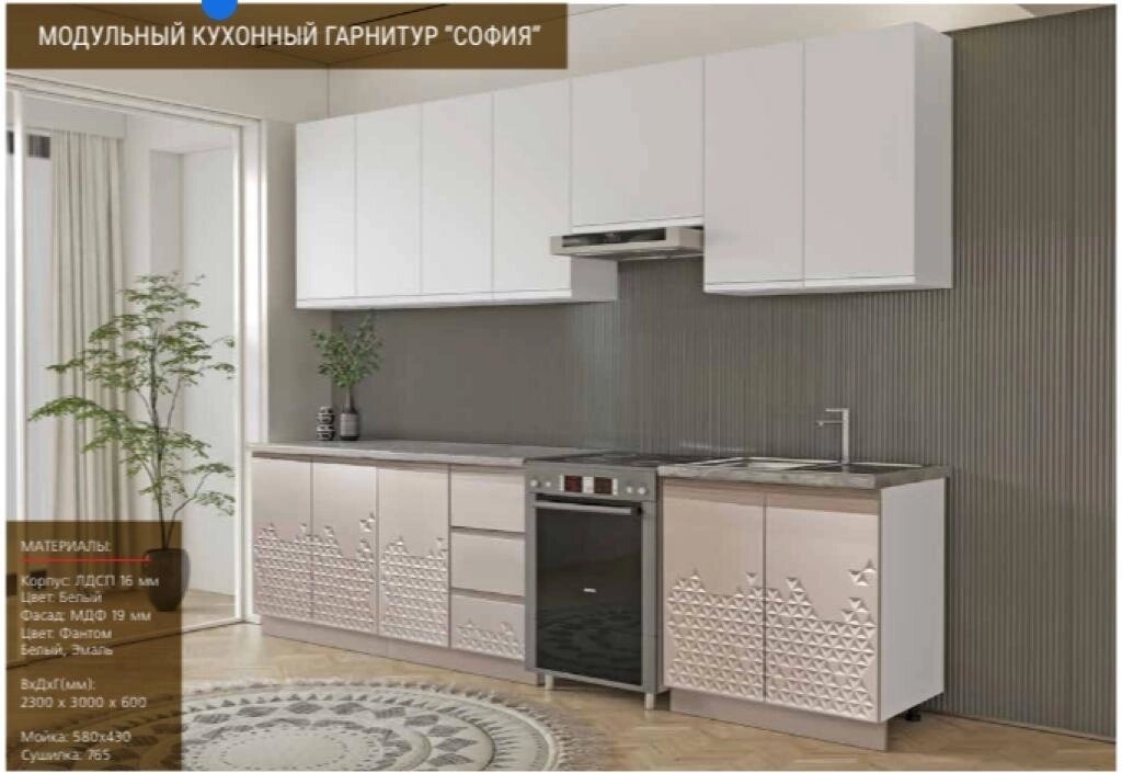 Кухонный гарнитур София 3,0м. модульный Grand Miks от компании VIDMEBEL - фото 1