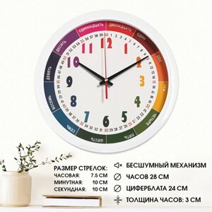 Часы настенные, d-28 см, детские, обучающие "Радуга", бесшумные 5984227