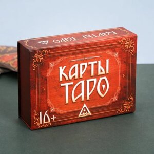 Карты «Таро» в подарочной упаковке 78 карт