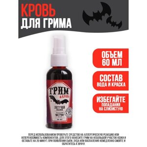 Кровь для грима с экстрактом летучей мыши, 60мл