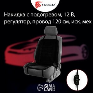 Накидка с подогревом TORSO, 12 В, регулятор, провод 120 см