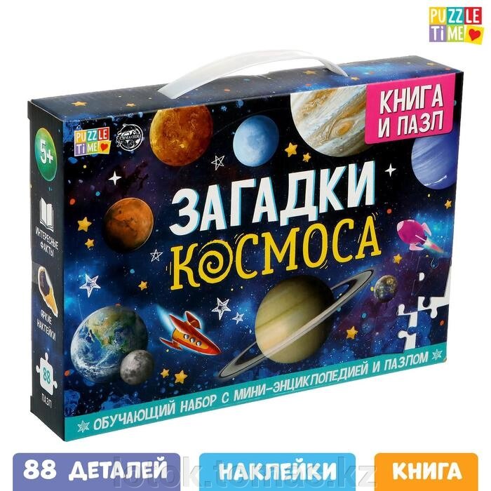 Обучающий набор «Загадки космоса», книга и пазл от компании Интернет-магазин приятных покупок LotOk - фото 1