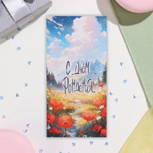 Открытка-евро "С Днём Рождения! горы, маки