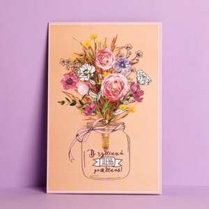 Открытка «В чудесный День рождения! букет цветов, 12 x 18 см