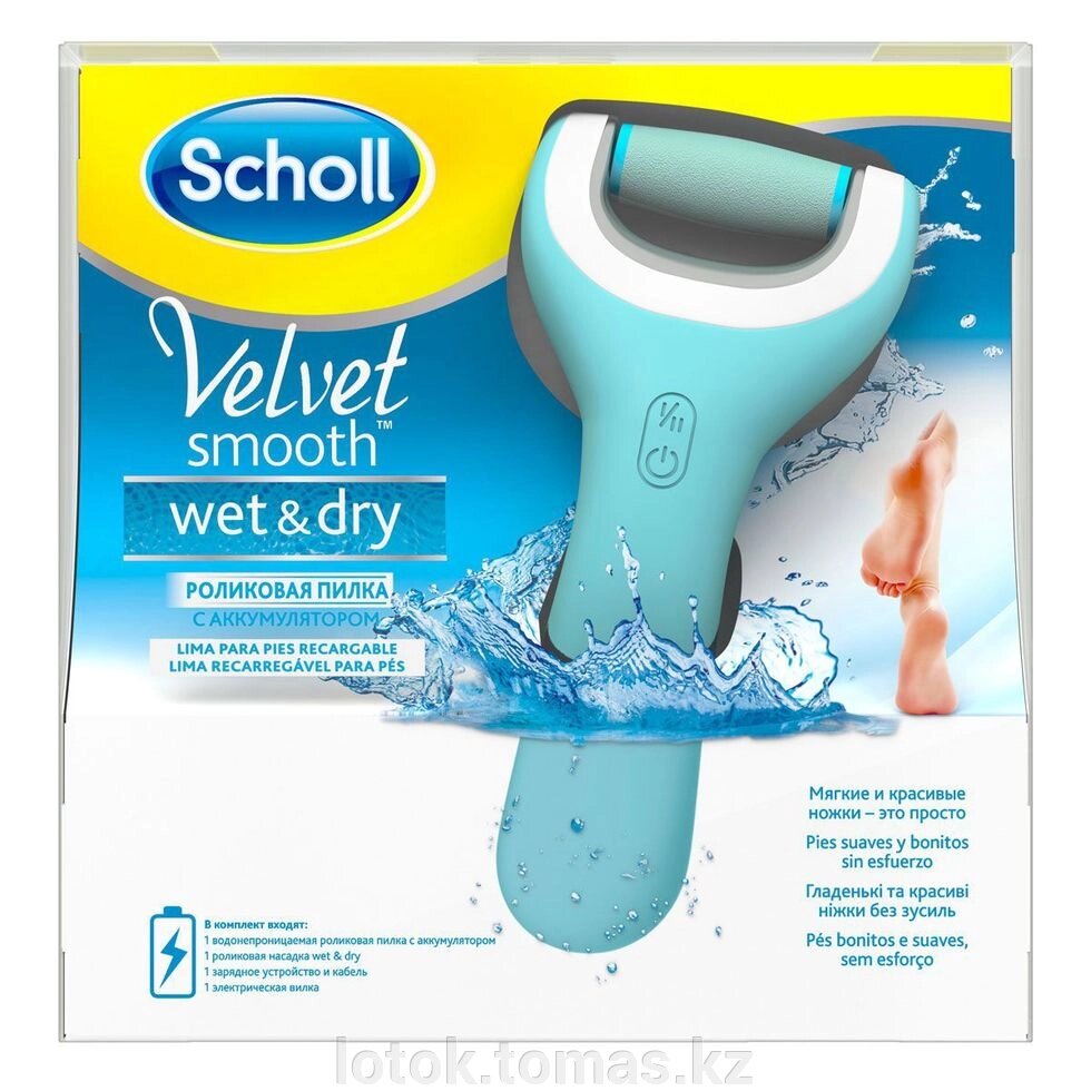 Электрическая роликовая пилка Scholl Velvet Smooth Wet &amp; Dr - опт